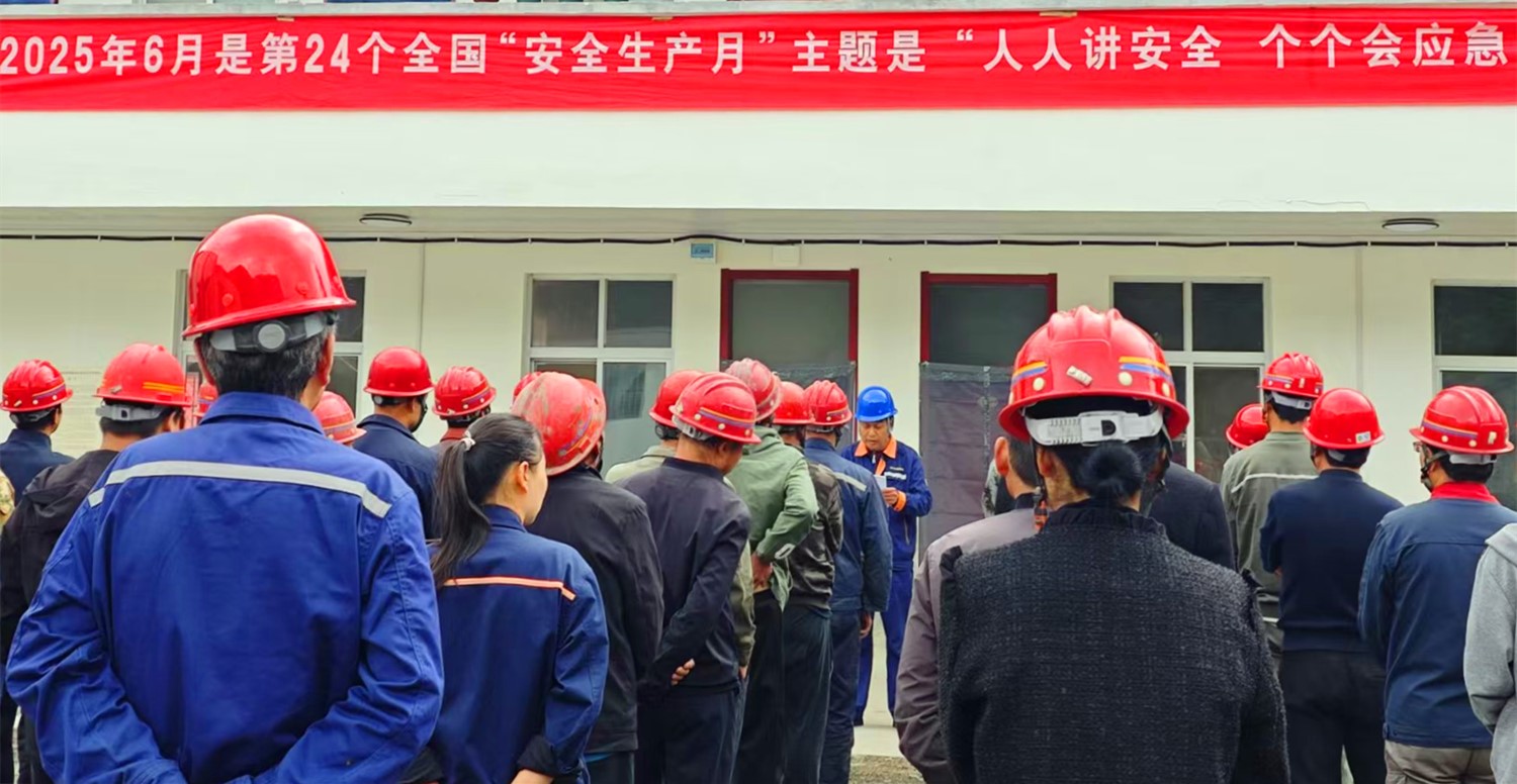人民至上，生命至上｜王家河選廠(chǎng)“安全生產(chǎn)月”活動(dòng)正式啟動(dòng)