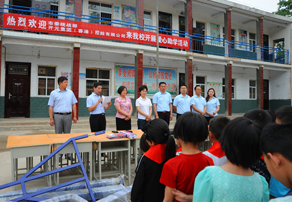 不忘感恩，開元集團“愛心助學(xué)”在行動！