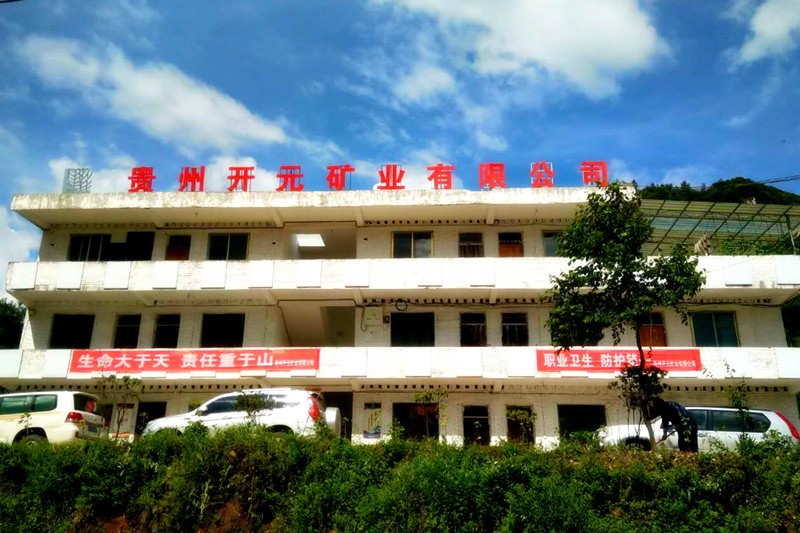 生命至上，安全發(fā)展│貴州開元礦業(yè)安全生產(chǎn)月報道