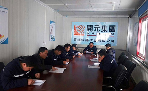 雖寒亦春，當(dāng)圖年計(jì)——興海銅鑫召開全體員工工作會(huì)議